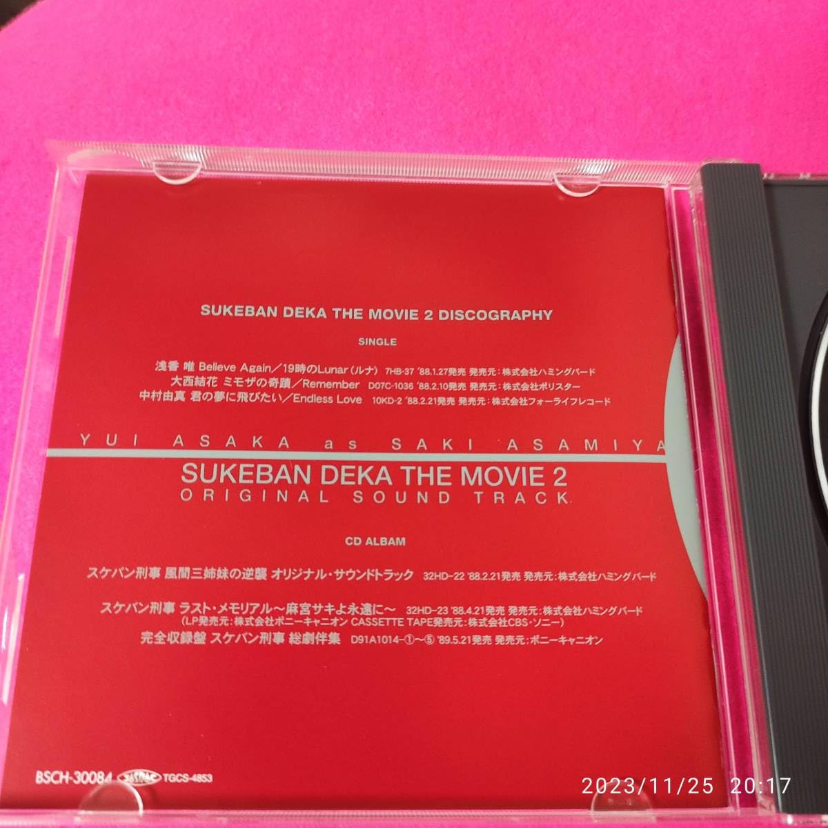 劇場版 スケバン刑事 風間三姉妹の逆襲オリジナル・サウンドトラック新