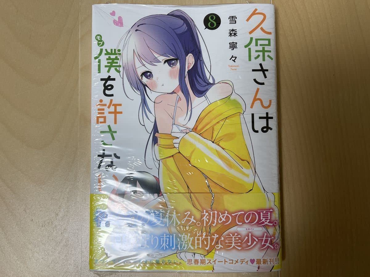 超稀少　久保さんは僕を許さない　全巻初版帯付き　完結　激レアの全巻収納BOX付き 超稀少 久保さんは僕を許さない 全巻初版帯付き 完結 激レアの