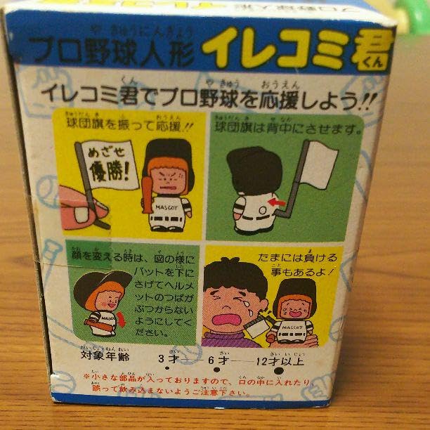 Amazon.co.jp: プロ野球人形 イレコミ君 読売ジャイアンツ : おもちゃ