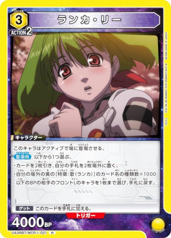 Amazon.co.jp: ユニオンアリーナ UA36BT/MCR-1-021 ランカ・リー (R