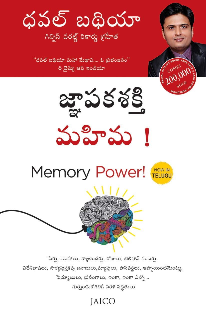Memory Power! (Telugu)