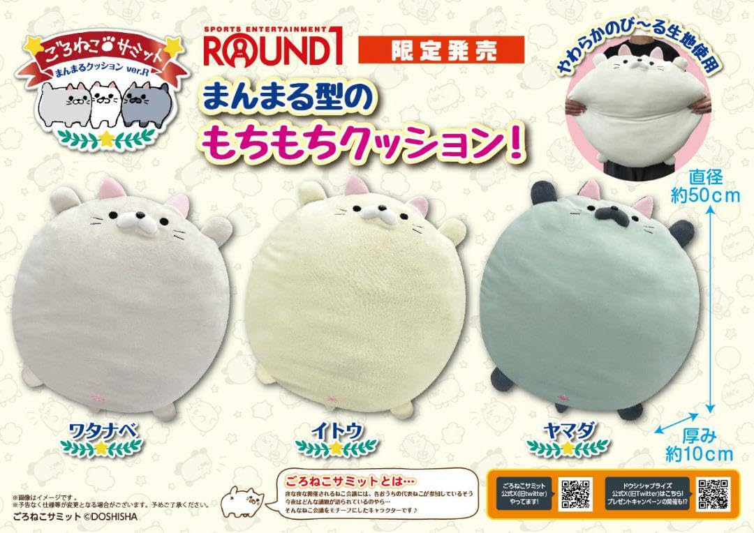 Amazon.co.jp: ごろねこサミット まん型 もちもちクッション ワタナベ