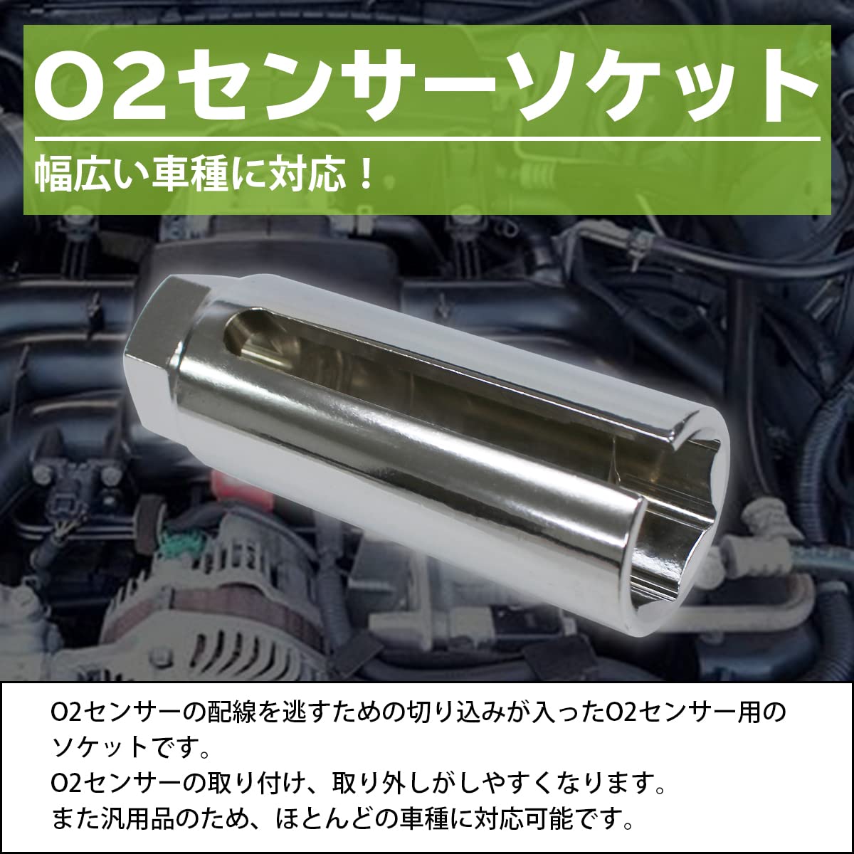 Amazon | 『差込角1/2(12.7mm)』O2センサー ソケット 22mm 全長90mm