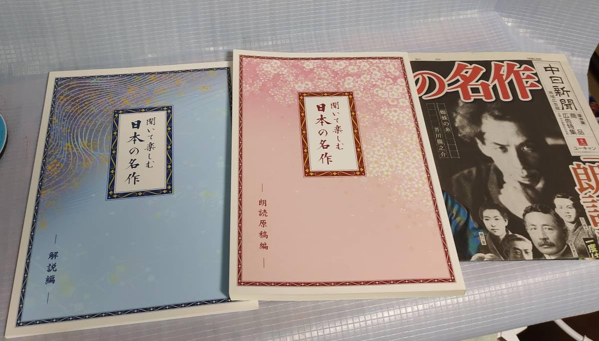 「聞いて楽しむ」日本の名作　朗読CD16巻と本2冊のセット Amazon.co.jp: 聞いて楽しむ日本の名作 CD全16巻セット