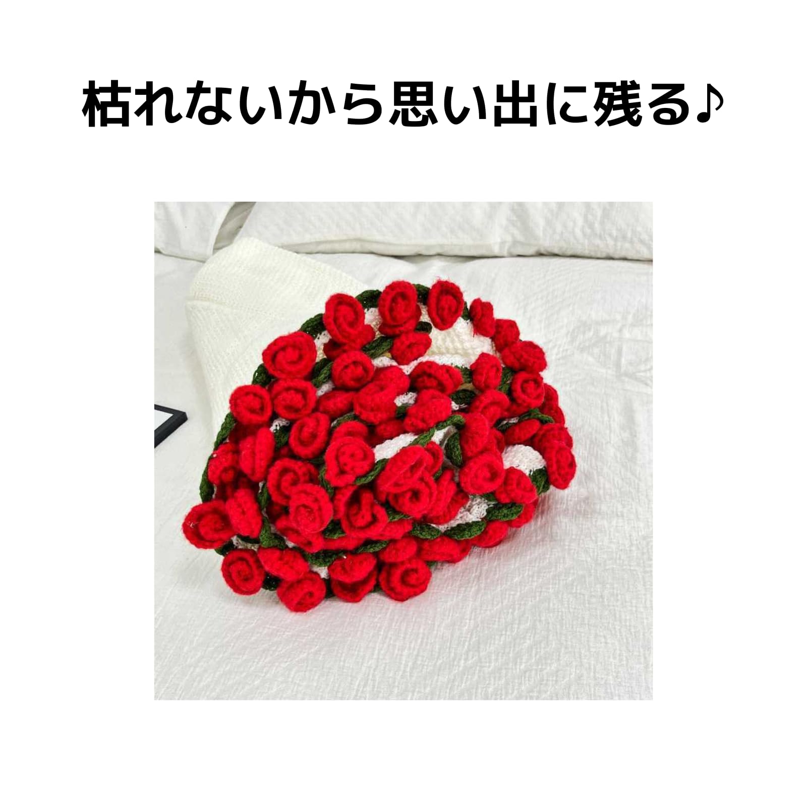 Amazon｜花束になるブランケット ブーケ フラワー かわいい 毛糸 バラ
