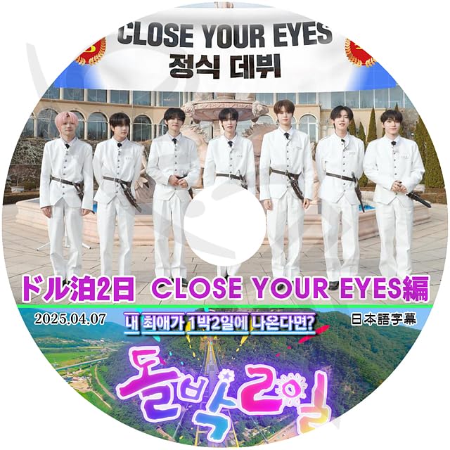 CLOSE YOUR EYES クルユア ツーショット 特典券 9/6 ソンミン CLOSE YOUR EYESのメンバープロフィール&魅力を解説！PROJECT 7