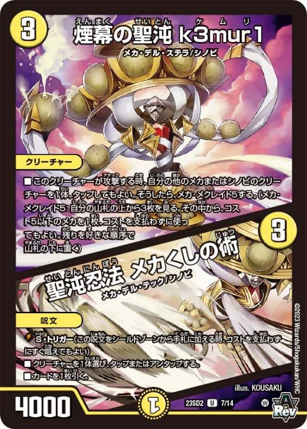 Amazon.co.jp: デュエマ DM23SD2 7/14 煙幕の聖沌 k3mur1／聖沌忍法
