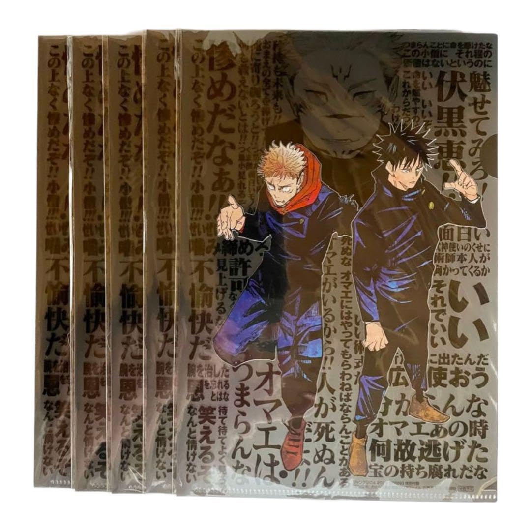呪術廻戦 ジャンプGIGA クリアファイル Amazon.co.jp: ジャンプGIGA 付録 呪術廻戦 クリアファイル 少年