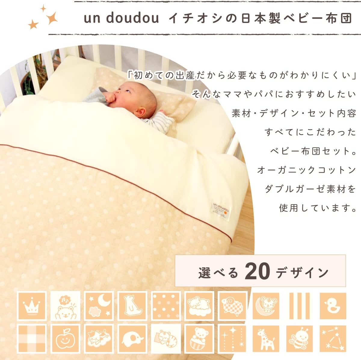Amazon Un Doudou 日本製 ベビー布団 11点セット オーガニックコットン ダブルガーゼ 月と雲 70 1cm 綿100 全部洗える 1136 布団セット ベビー マタニティ 通販