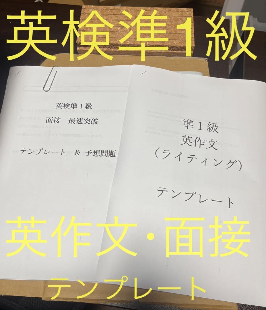 Amazon | 英検準1級 英作文(ライティング)と面接セット 完全攻略