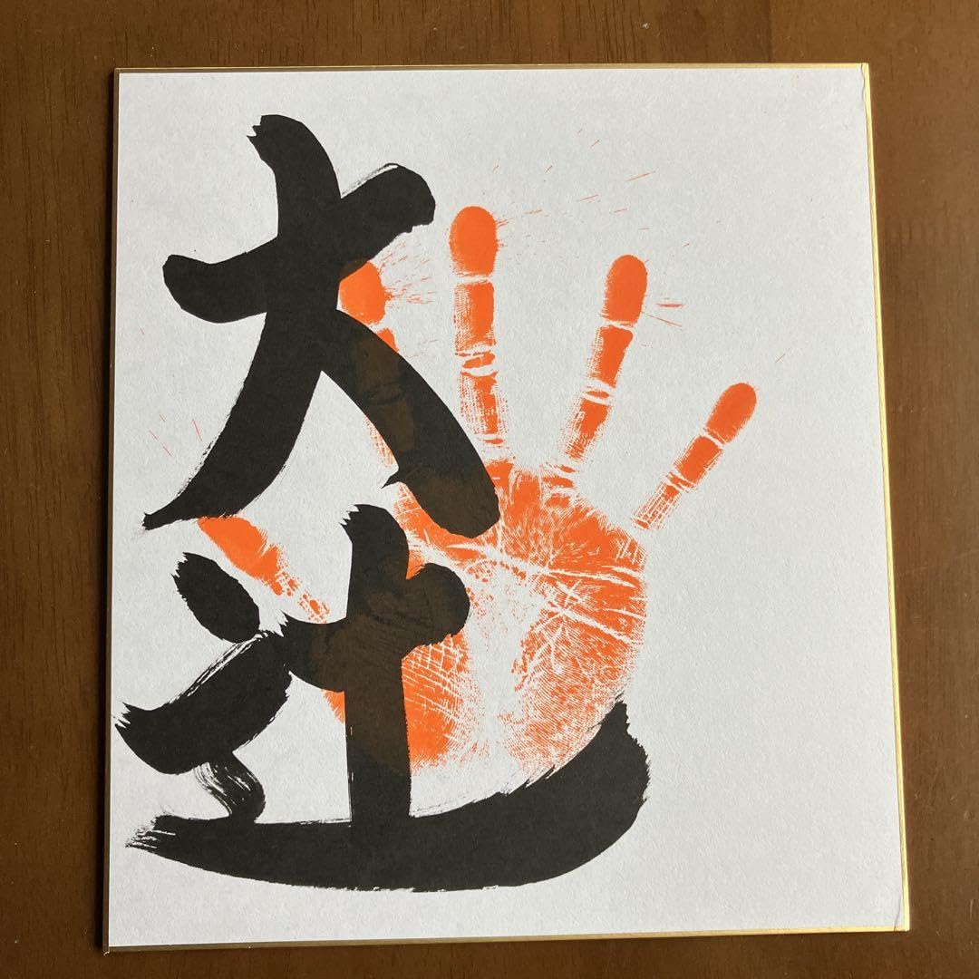 Amazon.co.jp: 大相撲新十両『大辻』関、手形、サイン 色紙1枚