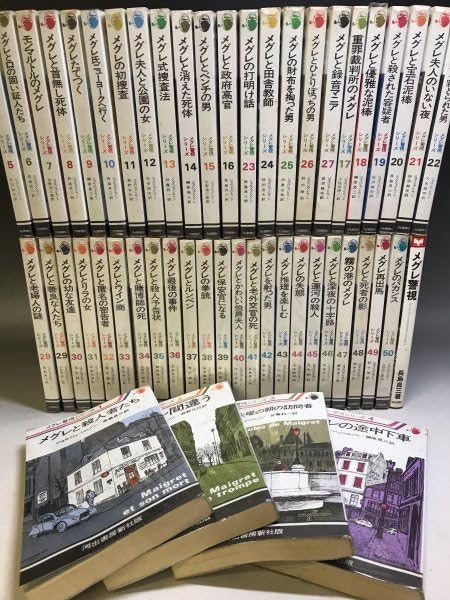 Amazon.co.jp: 全巻初版ジョルジュシムノン「メグレ警視シリーズ」全50 