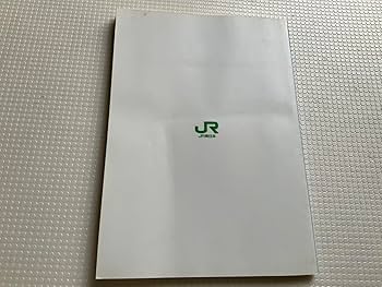 Amazon.co.jp: JR東日本 運輸車両入門 通信教育 411 : おもちゃ