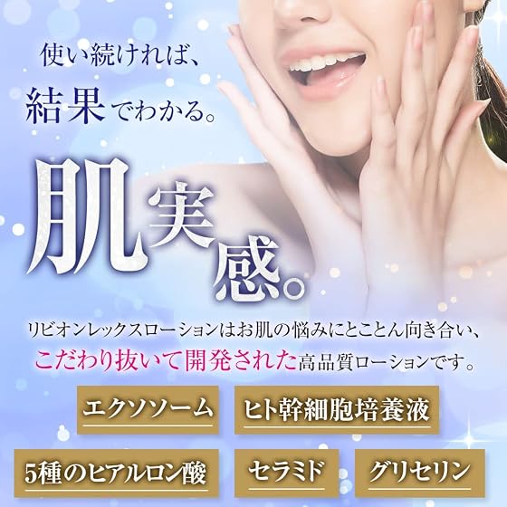 ReBion（リビオン） レックスローションの商品画像