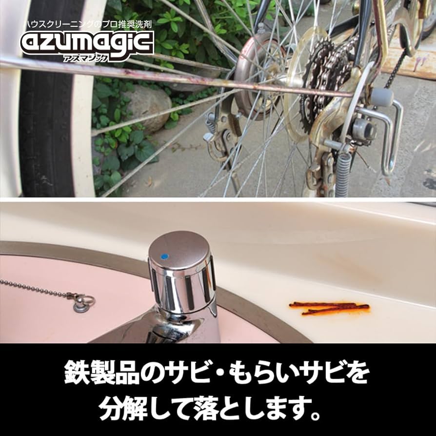 Amazon.co.jp: アズマ工業 アズマジックサビ取り剤 ボトル本体 鉄製品