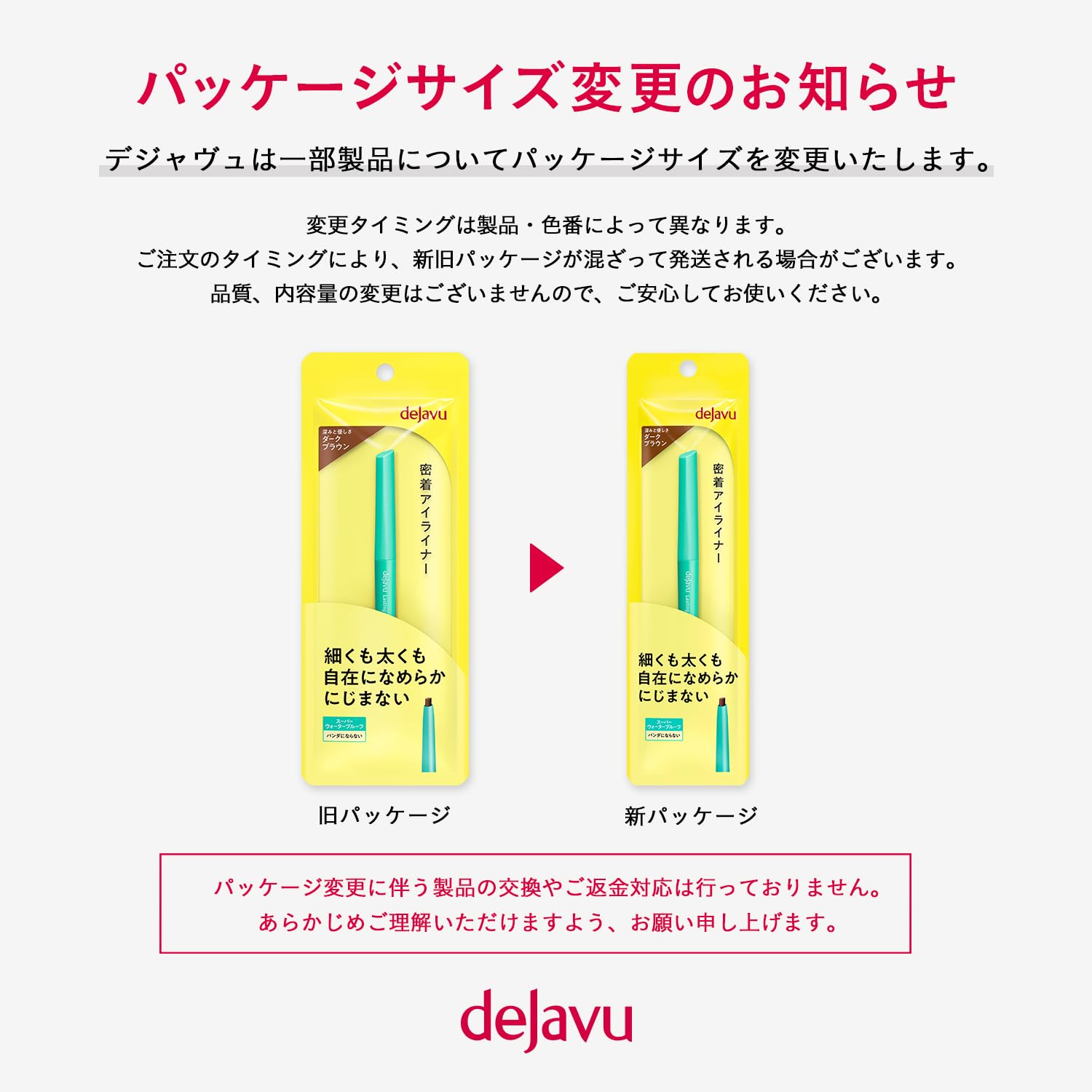 dejavu デジャヴュ ラスティンファイン 密着アイライナー クリーム