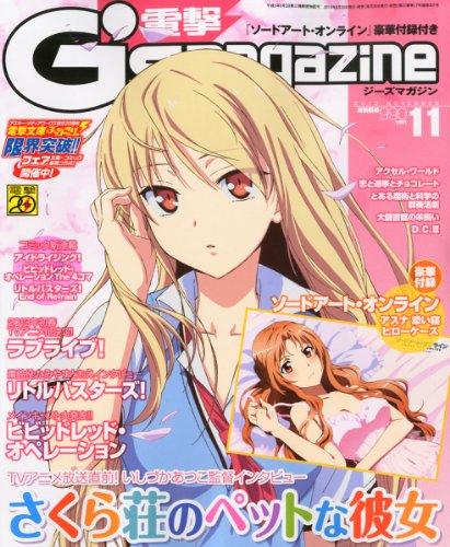 電撃G's magazine (ジーズ マガジン) 2012年 11月号 [雑誌]