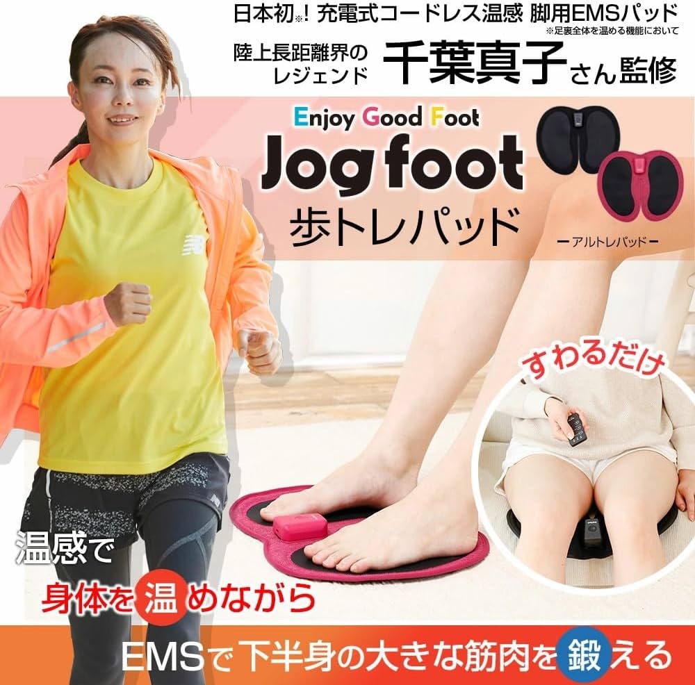 Amazon.co.jp: 千葉真子さん監修 脚用EMS Jogfoot 歩トレパッド