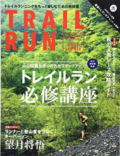 無料電子書籍 おすすめ マウンテンスポーツマガジン トレイルラン2017 夏号「トレイルラン必修講 バイ