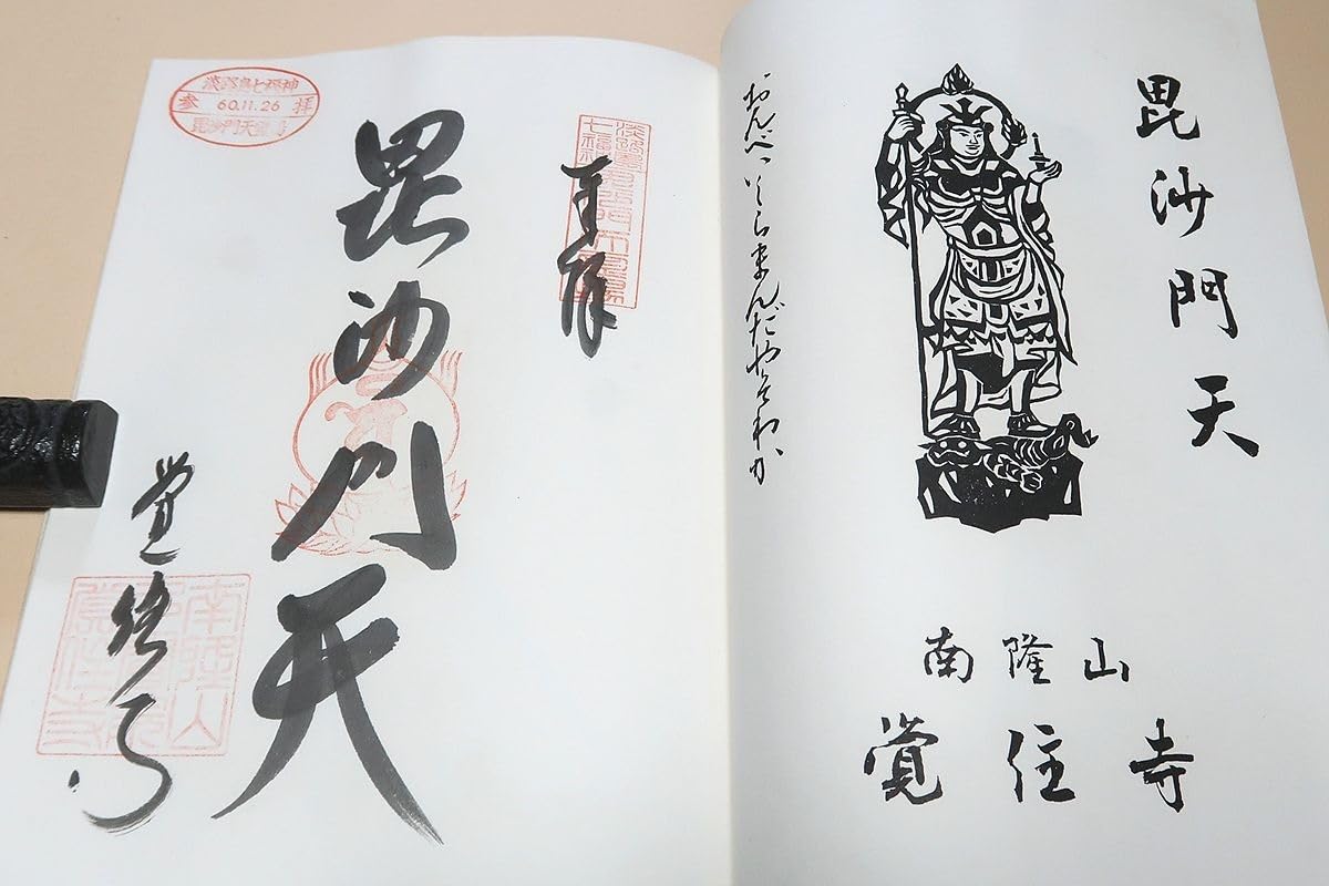 Amazon.co.jp: 淡路島七福神宝印帳/淡路島七福神霊場巡りの栞