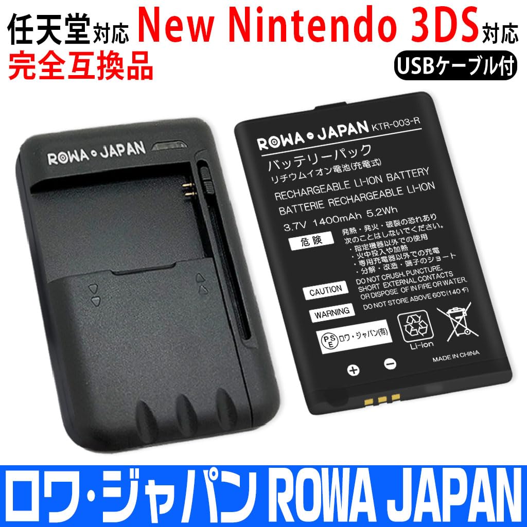 Amazon | ロワジャパン【PSE基準検品】任天堂対応 Newニンテンドー3DS