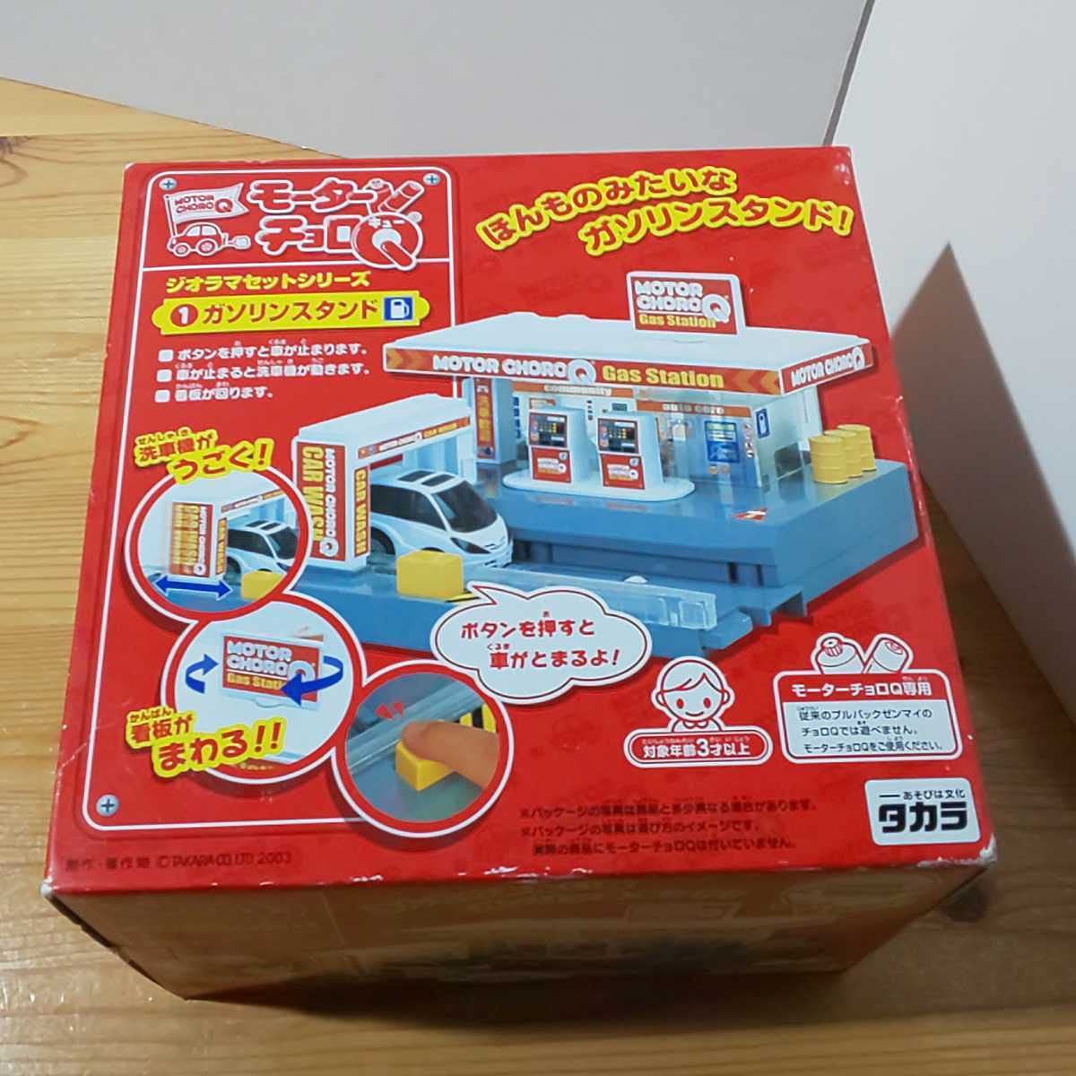 Amazon.co.jp: モーターチョロQ【ガソリンスタンド】ジオラマセット