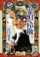 鬼灯の冷徹 全巻 限定版有 鬼灯の冷徹 全巻セット 限定版有りの通販 by 藤's shop｜ラクマ