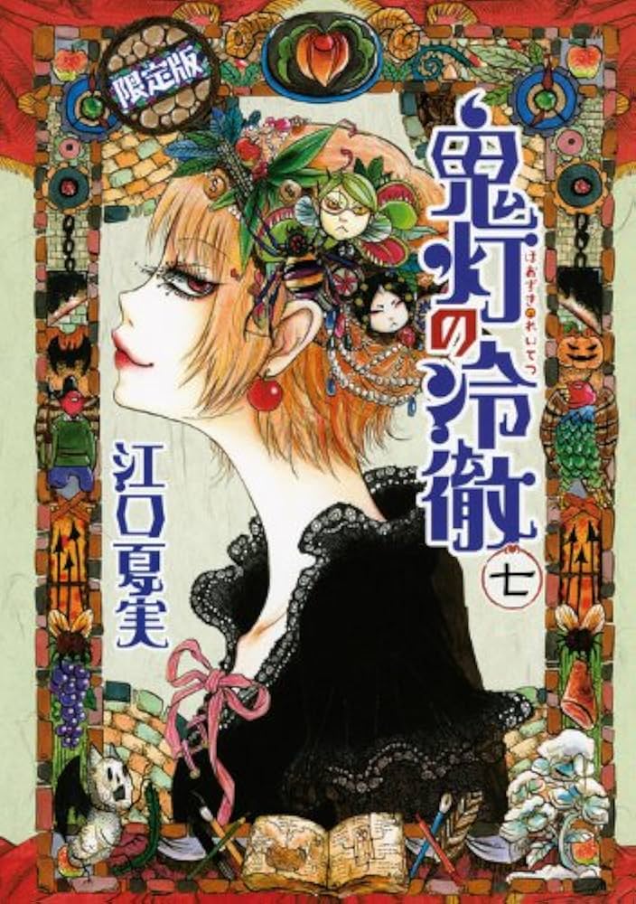 【7/4まで】DVD・CD・フィギュア他 限定版特装版 鬼灯の冷徹 漫画コミック Amazon.co.jp: DVD付き 鬼灯の冷徹(18)限定版 (講談社