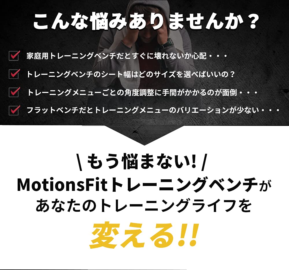 Amazon.co.jp: MotionsFit(モーションズフィット) トレーニングベンチ