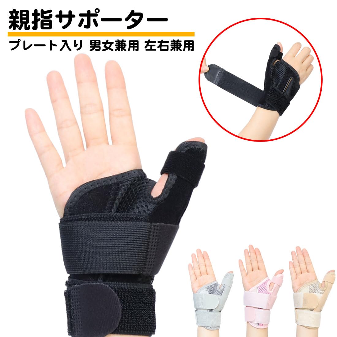 Amazon | A-CRAFT 親指 サポーター マジックテープ 固定 男女兼用 左右