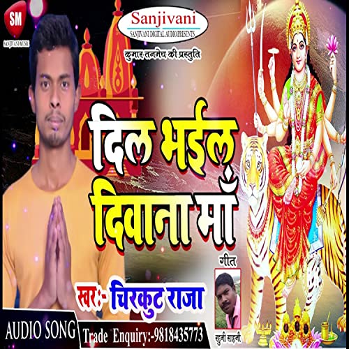 Dil Bhail Diwana Maa (Bhojpuri) de CHIRKUT RAJA no Amazon Music Unlimited