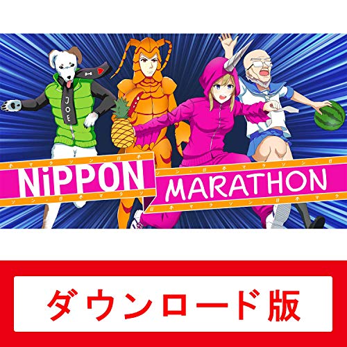 ニッポンマラソン|オンラインコード版