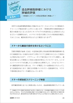 造血幹細胞移植後感染症レクチャーノート | 冲中 敬二 |本