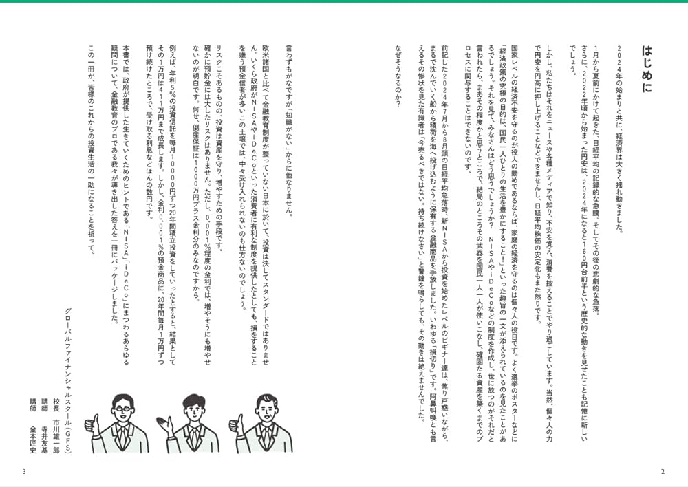 あなたの推理は間違いだらけ 金田一耕助さん あなたの推理は間違いだらけ！ Part2 佐藤友之