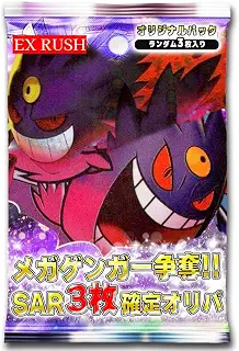 【SAR3枚確定】メガゲンガー争奪 SAR3枚確定 ポケカ オリパ