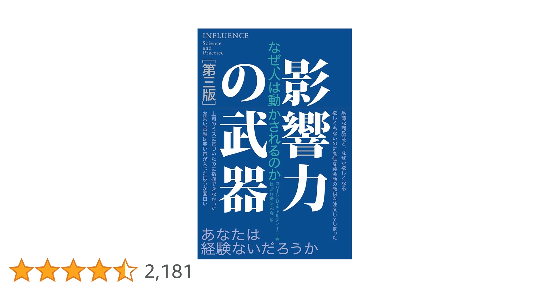 影響力の科学 ロバート・B.チャルディーニ Amazon.co.jp: 影響力の正体