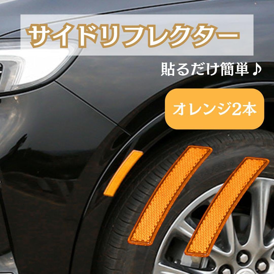 サイドリフレクター USDM サイドマーカー 2枚セット 反射板 カスタム