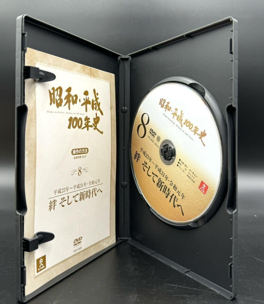 Amazon.co.jp: ユーキャン 昭和平成100年史 DVD 全8巻 箱付 未開封
