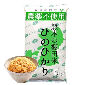Amazon.co.jp: 無農薬 玄米 5kg ヒノヒカリ 熊本県産 新米 令和6
