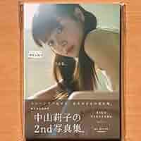 Amazon.co.jp: 中山莉子 私立恵比寿中学 サイン入り 中山莉子の