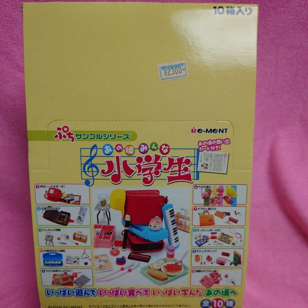 Amazon.co.jp: リーメント あの頃みんな小学生 フルコンプ 全10種類 