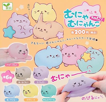 Amazon むにゃむにゃんこ そのに 全6種セット ガチャガチャ おもちゃ おもちゃ Amazon むにゃむにゃんこ そのに 全6種セット ガチャガチャ おもちゃ おもちゃ