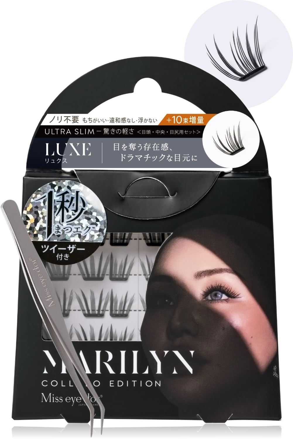 Amazon | MARILYN限定モデル [ 1秒まつエク 公式 ] つけまつげ のり