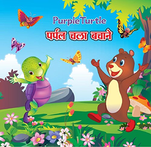 Purple Turtle - Purple to the Rescue (in Hindi) (English Edition)