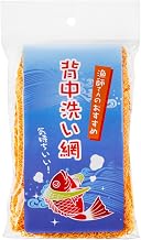 Kawakami Fishing Net Back Cleaning Net (Orange/Fishing Net Body Towel) | Body Towel Fisherman Net
