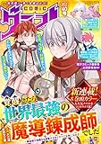 comicグラスト 40号 [雑誌]