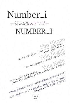 ay 値下げ希望はプロフィール読んで Amazon.co.jp: Number _i ー彼らのスタイルー : 石井 優樹: 本