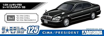 cimaさま専用 Amazon.com: Aoshima Nissan F50 CIMA President '03 1:24 Model Kit