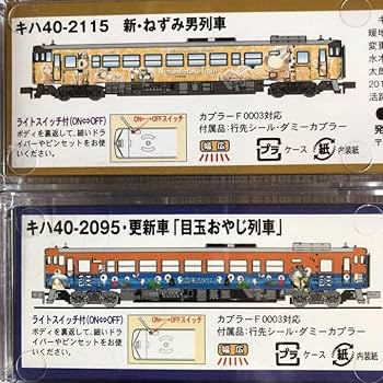 Amazon | マイクロエース Nゲージ 鬼太郎列車 A7791 ねずみ男