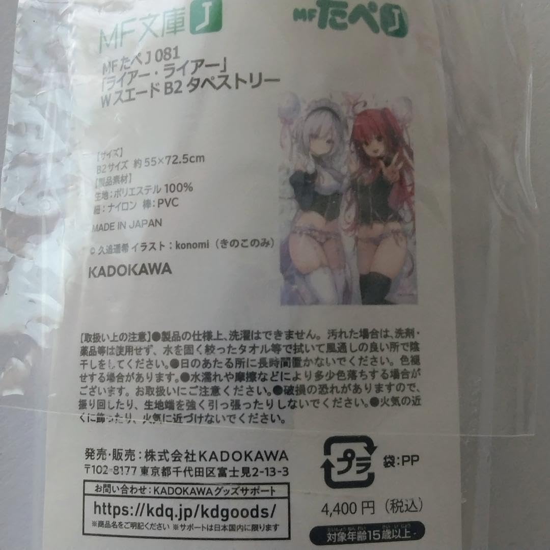 MFたぺJ 077 081 『ライアー・ライアー』WスエードB2タペストリー MFたぺJ 081「ライアー・ライアー」WスエードB2タペストリー